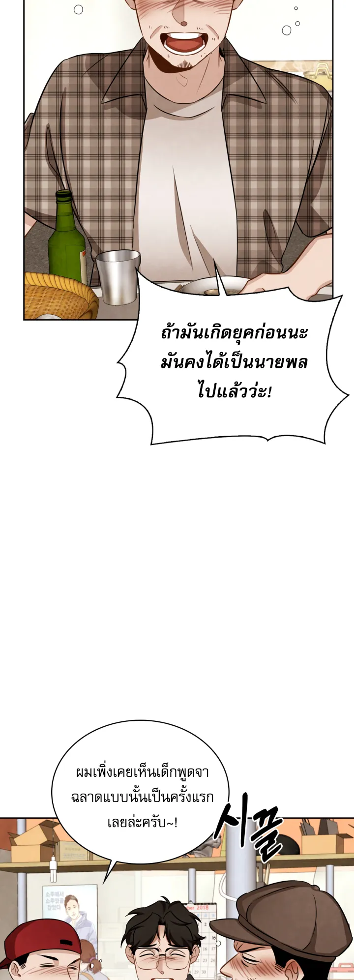 Be the Actor ตอนที่ 10 หน้า 8