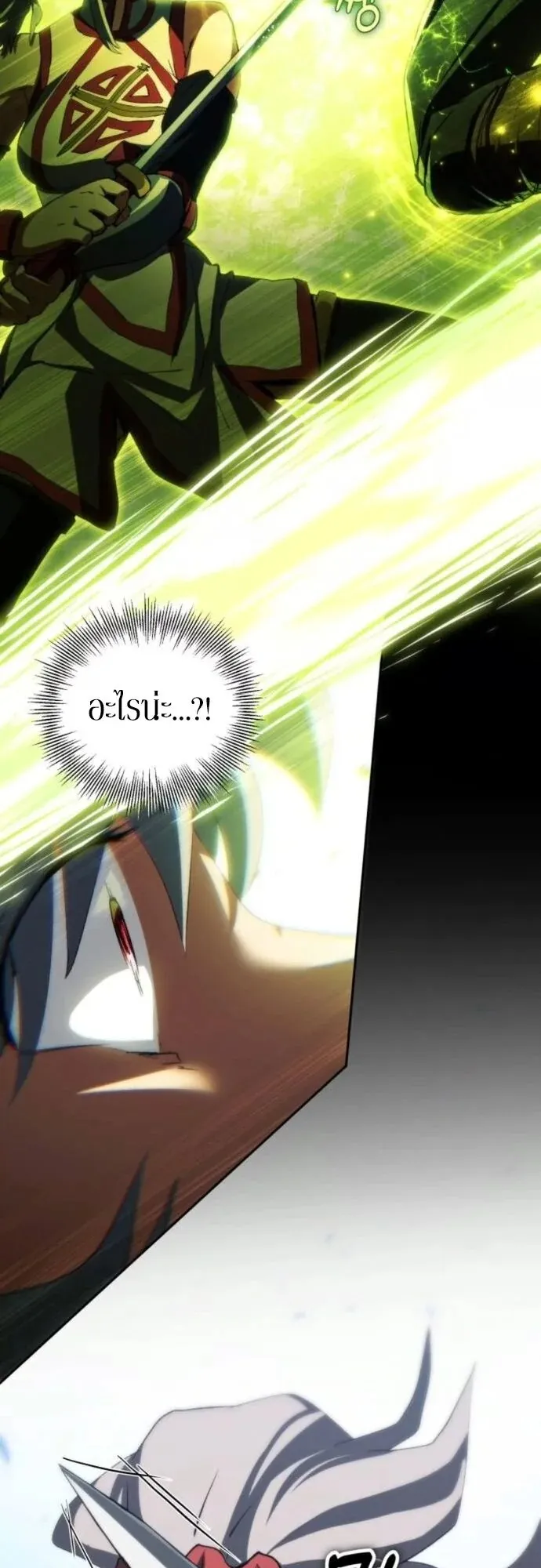 Wild Ranker ตอนที่ 28 หน้า 17