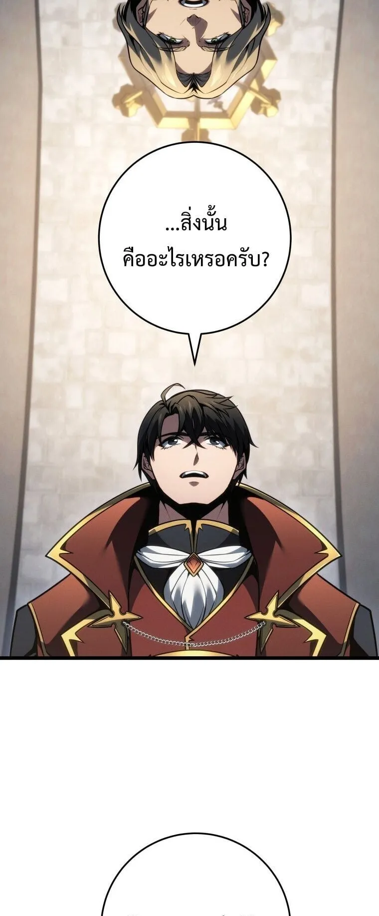 A Dragonslayer’s Peerless Regression ตอนที่ 83 หน้า 50