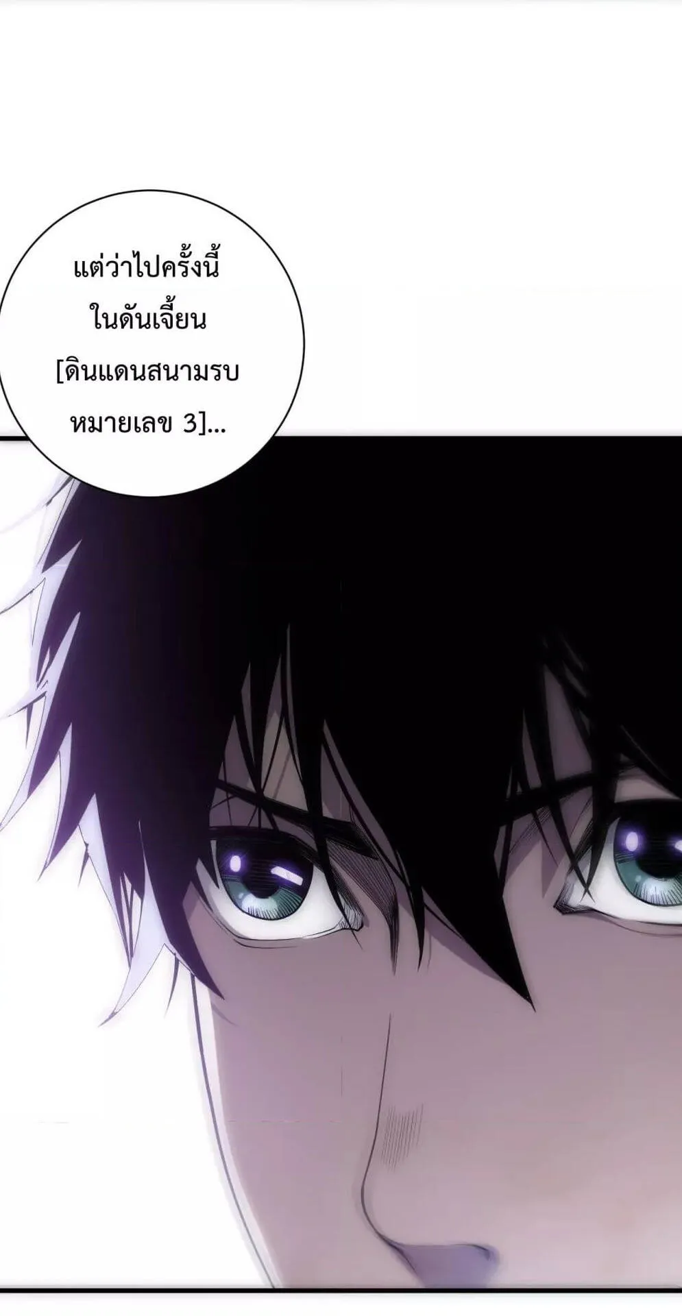 Disastrous Necromancer ตอนที่ 67 หน้า 54