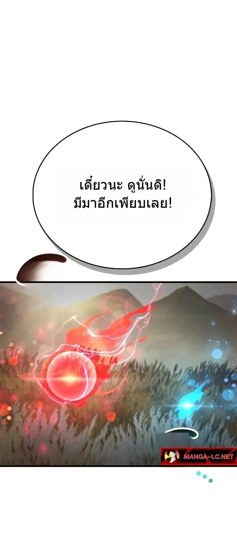 The Player Hides His Past ตอนที่ 77 หน้า 22