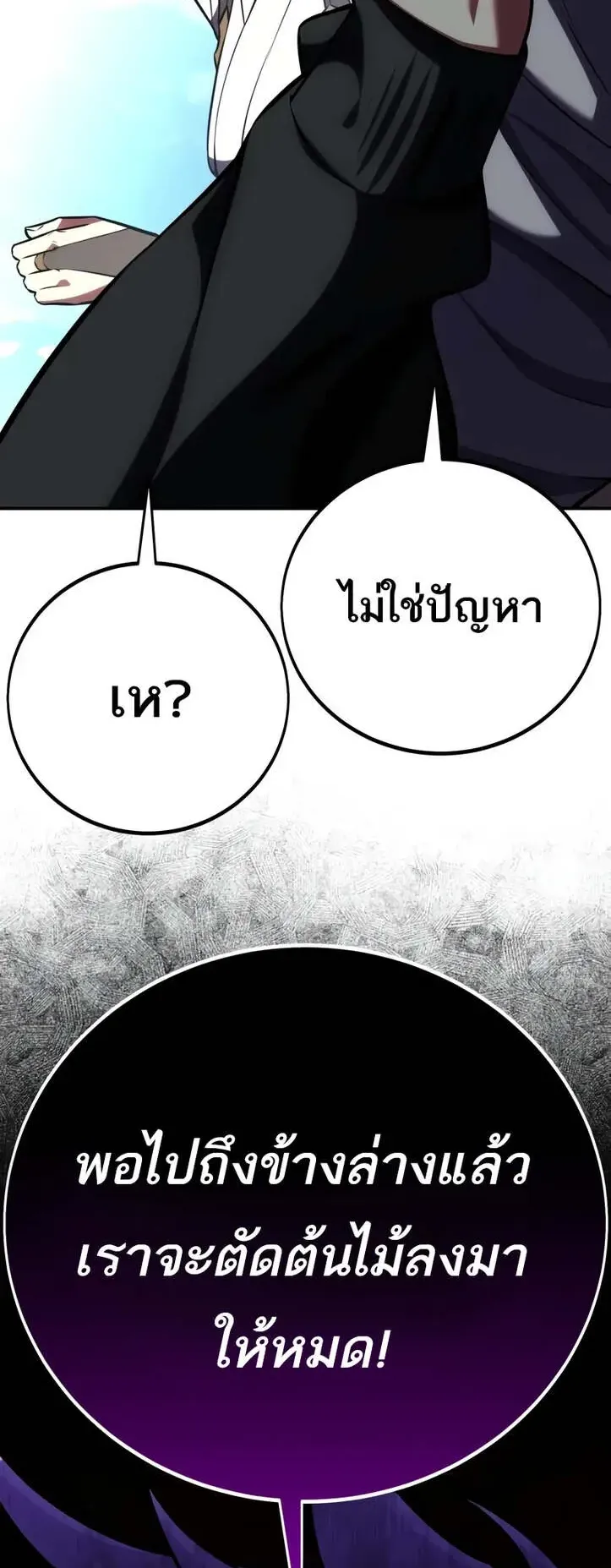 I Killed an Academy Player ตอนที่ 63 หน้า 121