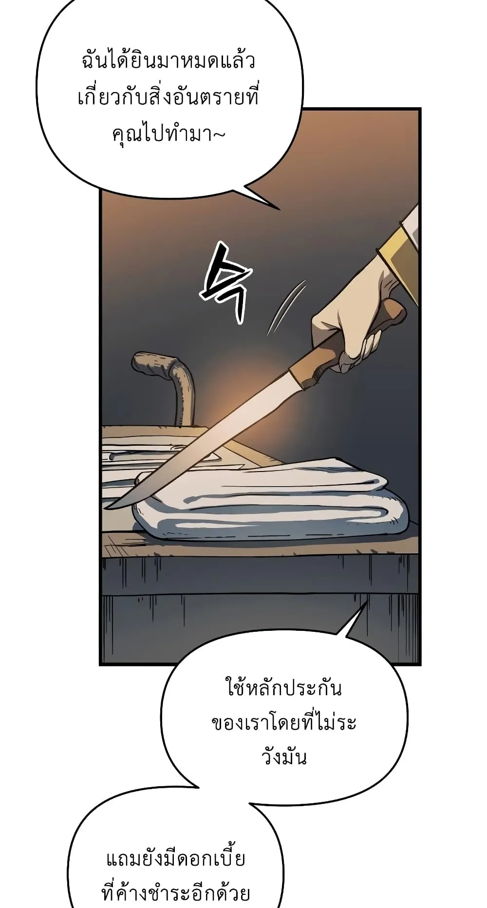 Reincarnation of the Suicidal Battle God ตอนที่ 7 หน้า 65