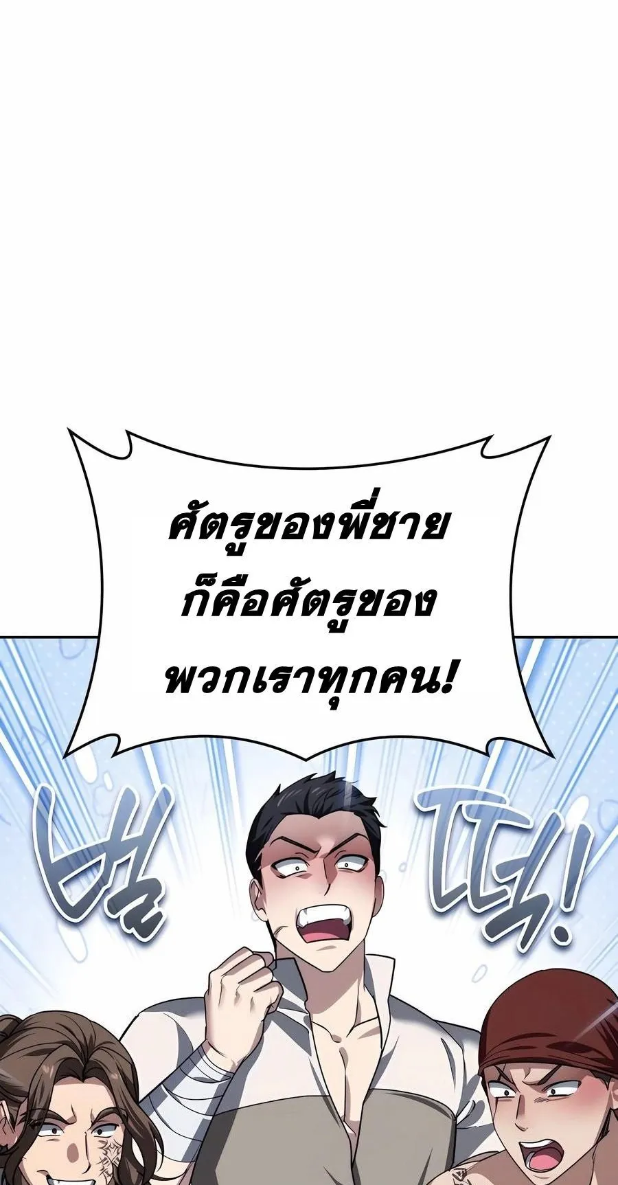 Sovereign of the Infinite Clones ตอนที่ 32 หน้า 14