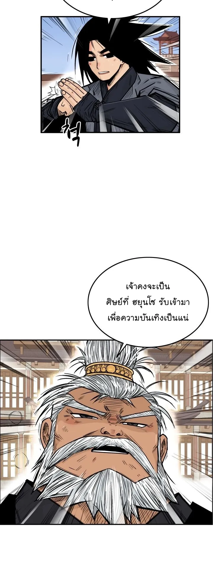 Fist Demon of Mount Hua ตอนที่ 5 หน้า 28