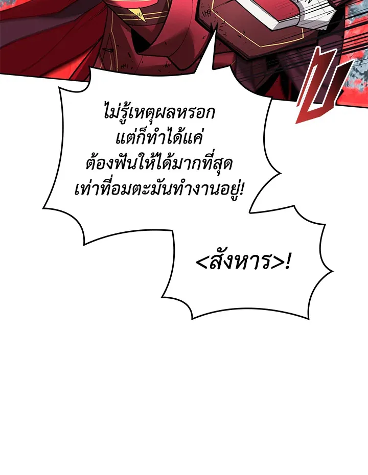 Overgeared ตอนที่ 253 หน้า 94