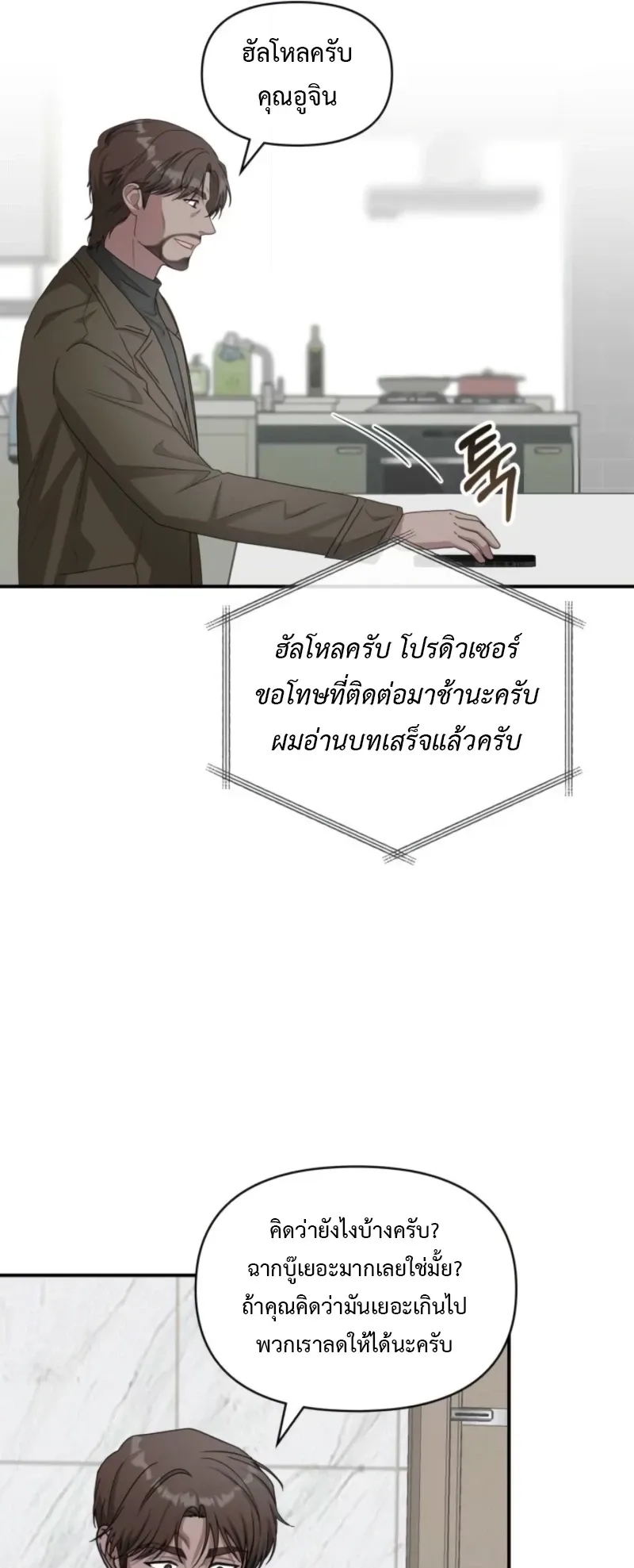 I Was Immediately Mistaken for a Monster Genius Actor ตอนที่ 73 หน้า 8