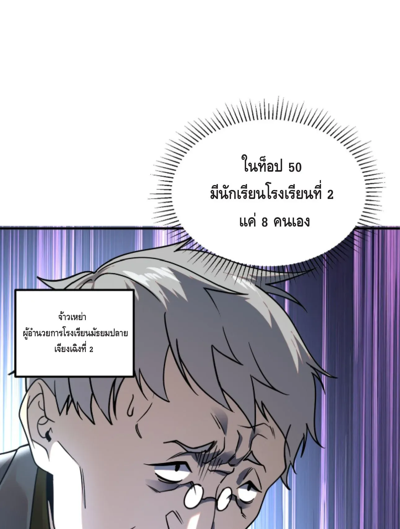 Awakening the Purple Thunder at the Beginning ตอนที่ 4 หน้า 85