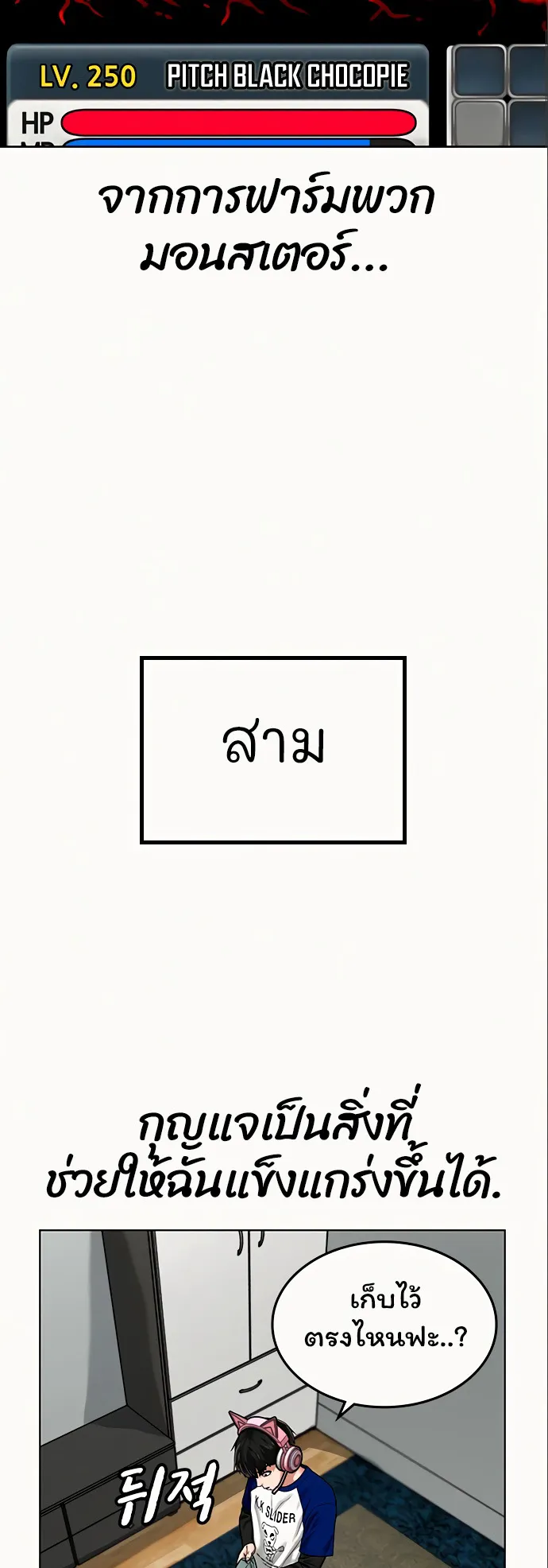 Reality Quest ตอนที่ 5 หน้า 57
