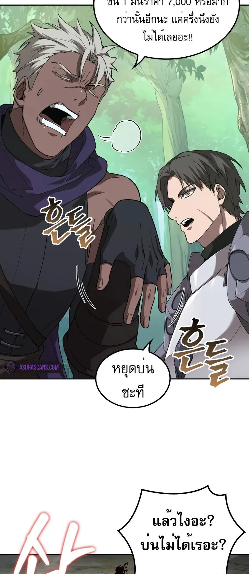The Last Adventurer ตอนที่ 2 หน้า 61