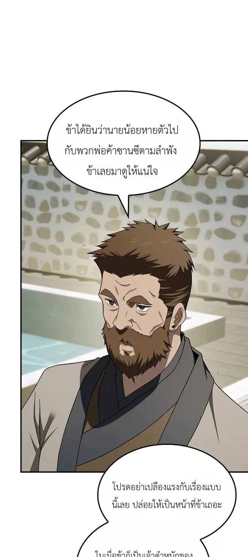 Pay-to-Win Martial God ตอนที่ 17 หน้า 63