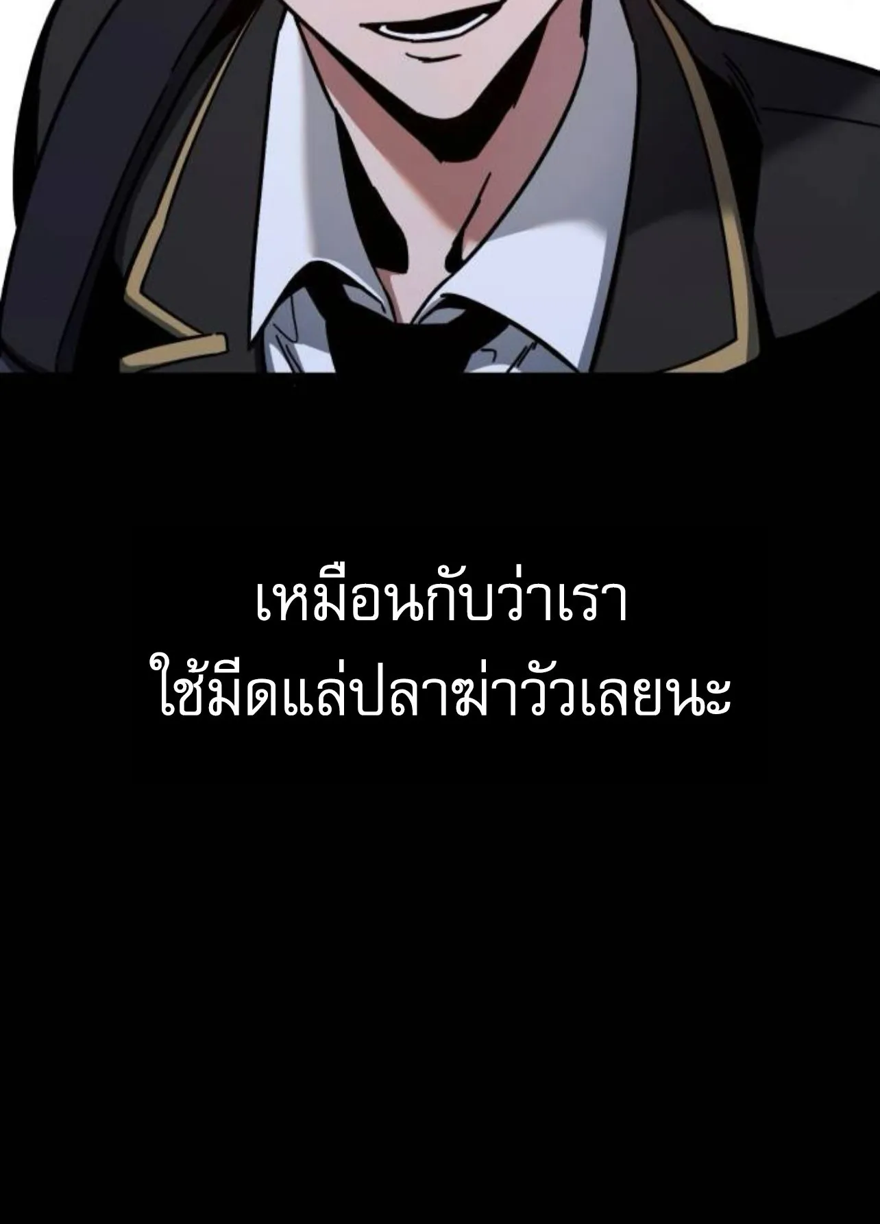 I Took Over The Academy With a Single Sashimi Knife ตอนที่ 31 หน้า 121