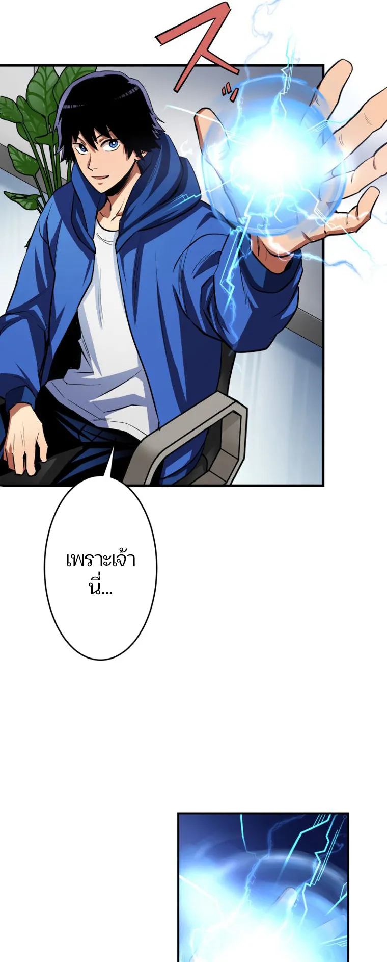 I Levelled Up by Becoming an Influencer ตอนที่ 3 หน้า 26