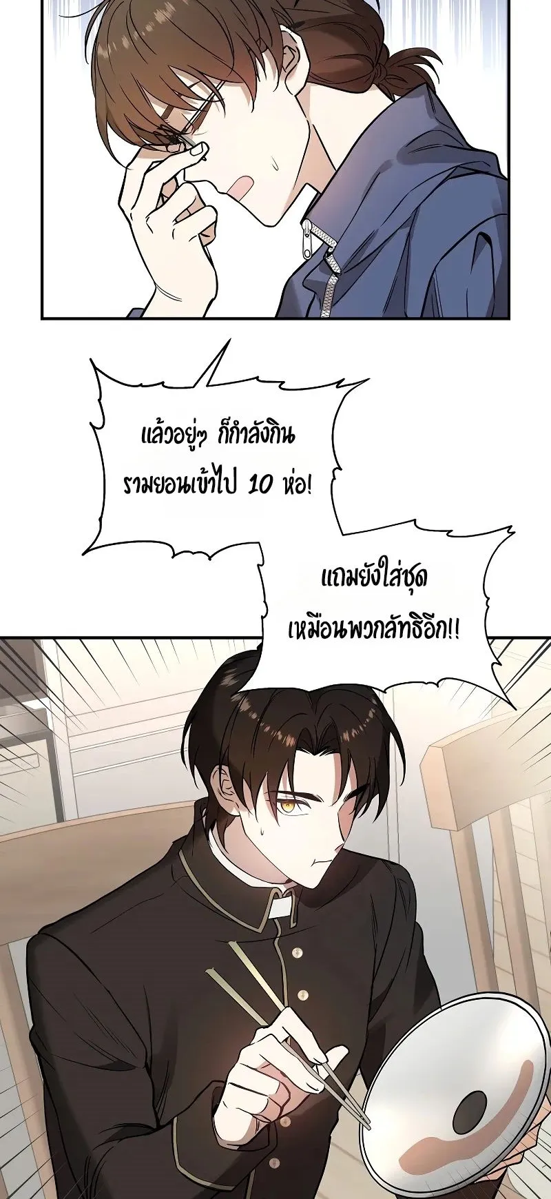 Somebody Stop the Pope ตอนที่ 2 หน้า 48
