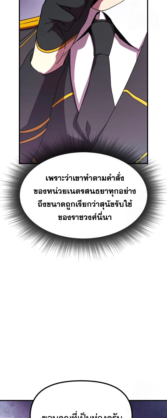 Playing the Perfect Fox-Eyed Villain ตอนที่ 7 หน้า 53