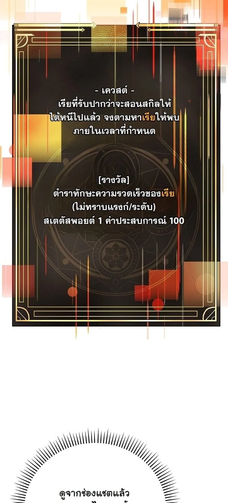 The Returnee’s Hidden Strategy Stream ตอนที่ 12 หน้า 38