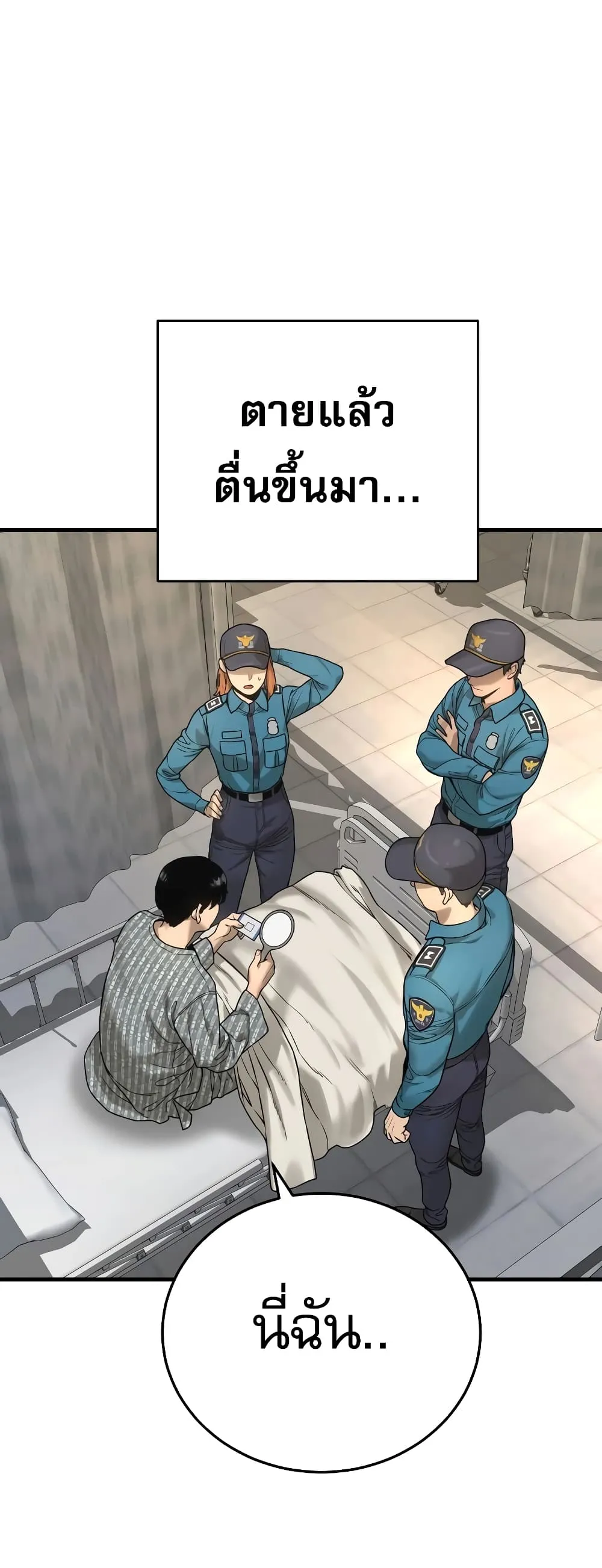 Return of the Bloodthirsty Police ตอนที่ 1 หน้า 147