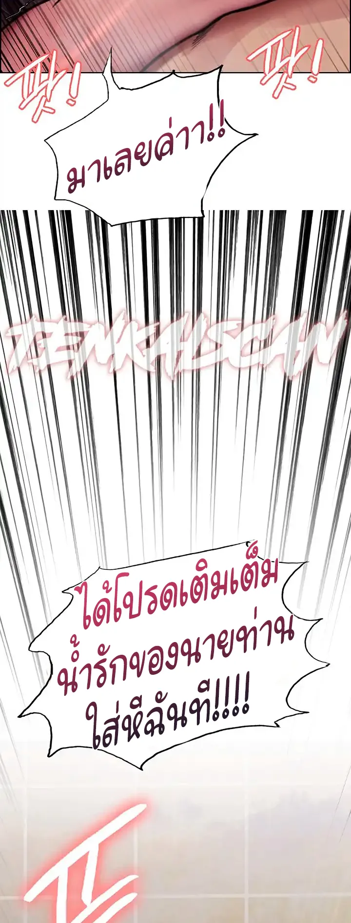 Sex-Stop Watch ตอนที่ 53 หน้า 58