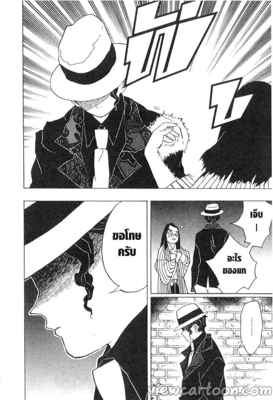 Kimetsu no yaiba ตอนที่ 14 หน้า 12