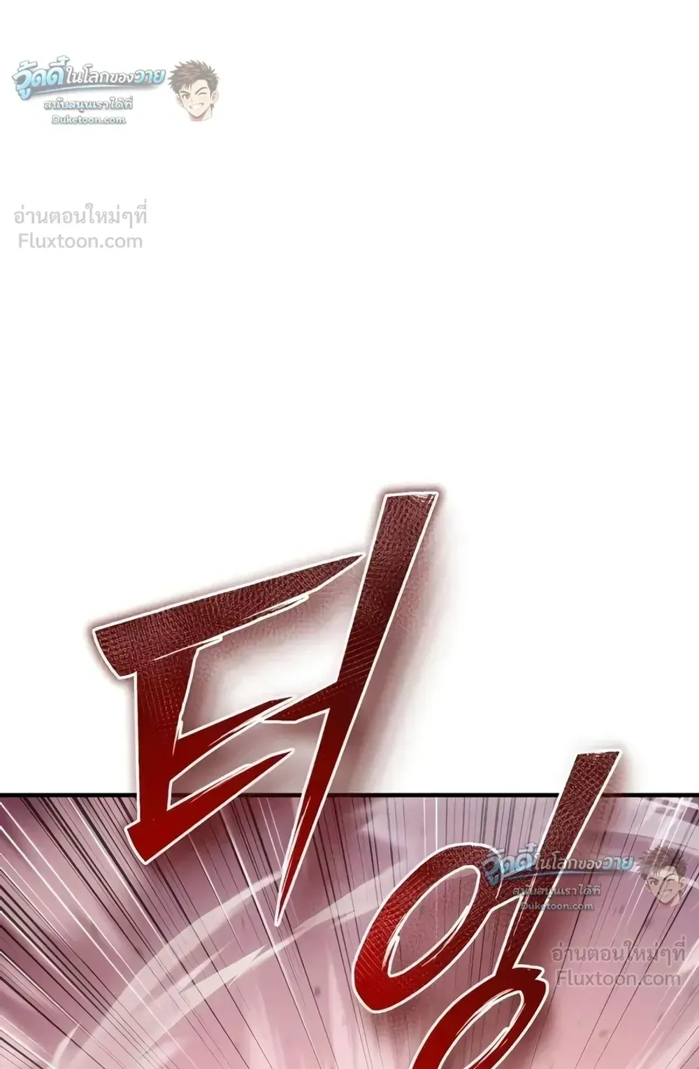The Frontier Counts 10th-Class Outcast ตอนที่ 20 หน้า 111