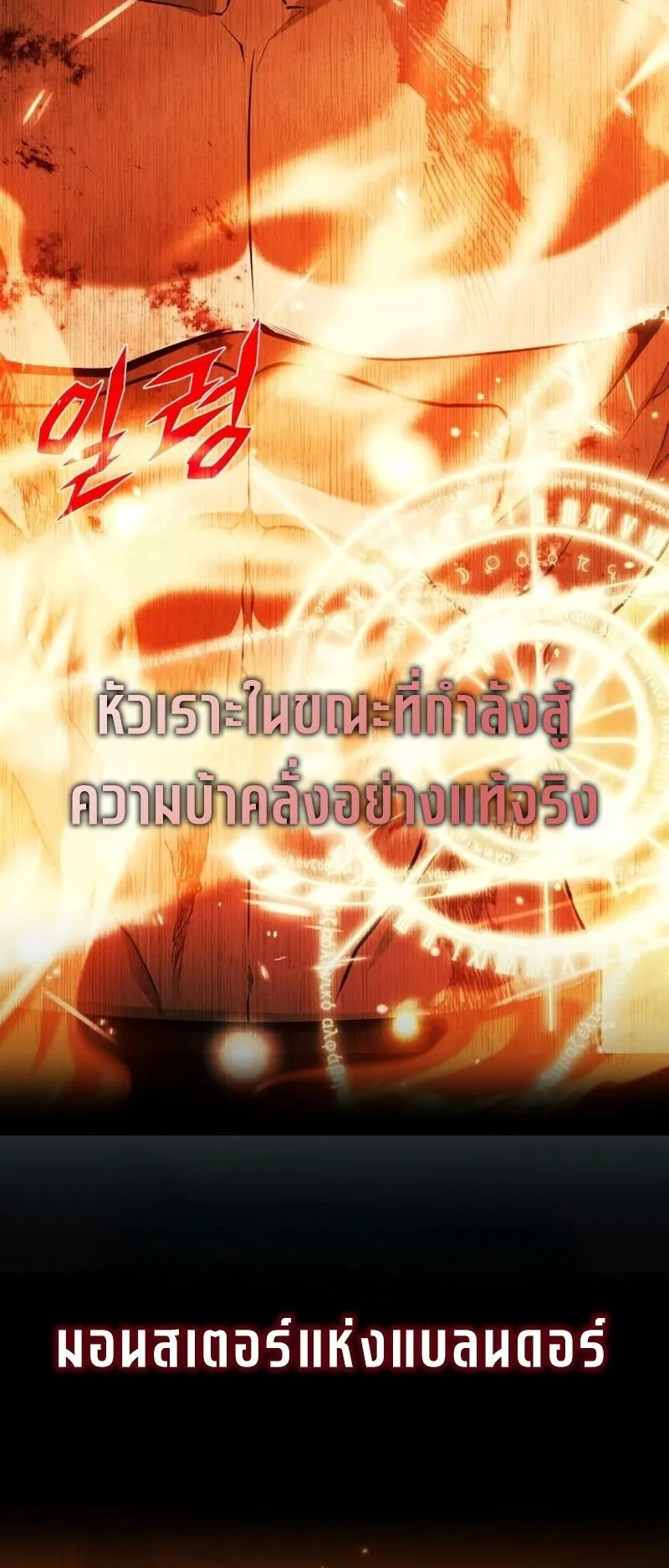 Return of the Back Alley Wizard ตอนที่ 3 หน้า 12
