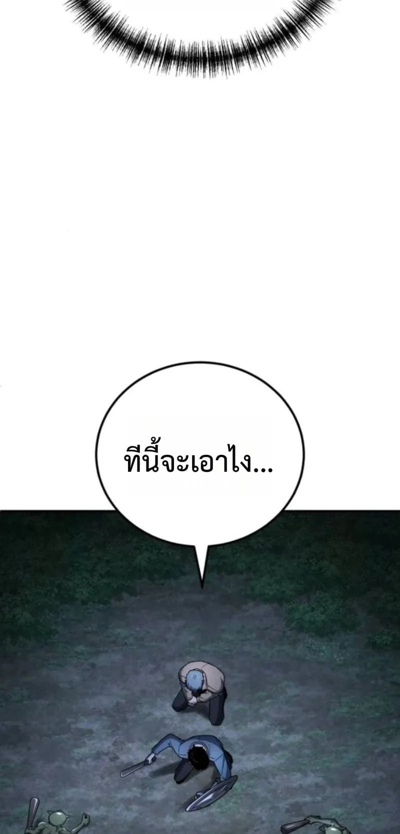 Apocalypse Veteran ตอนที่ 17 หน้า 22