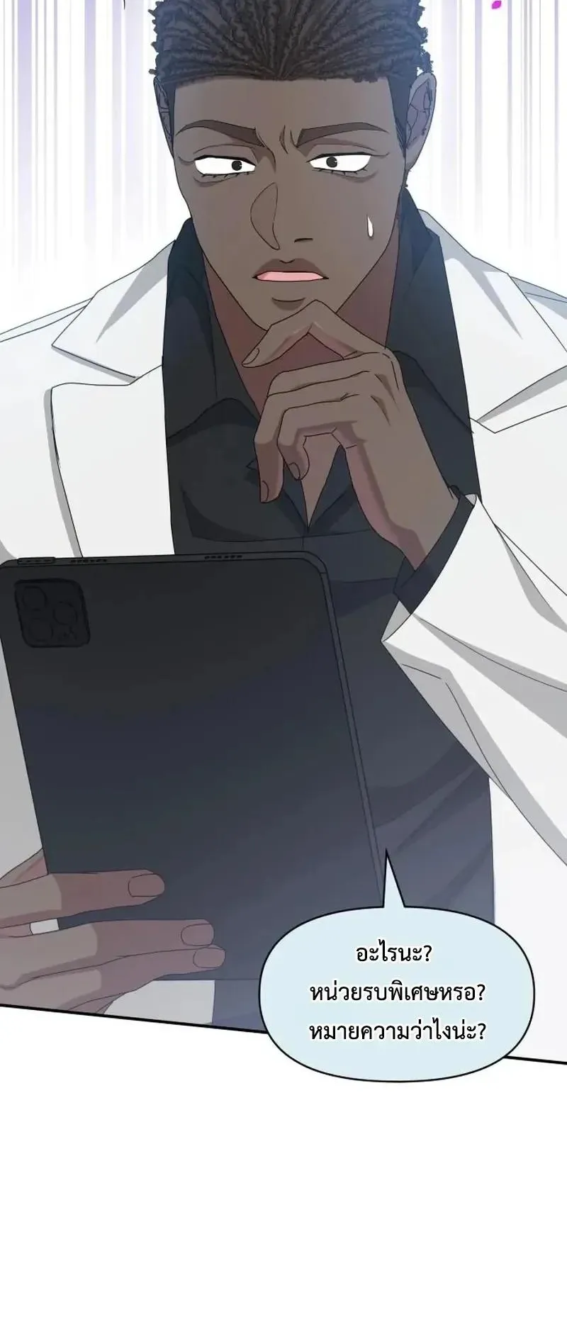 I Was Immediately Mistaken for a Monster Genius Actor ตอนที่ 114 หน้า 52