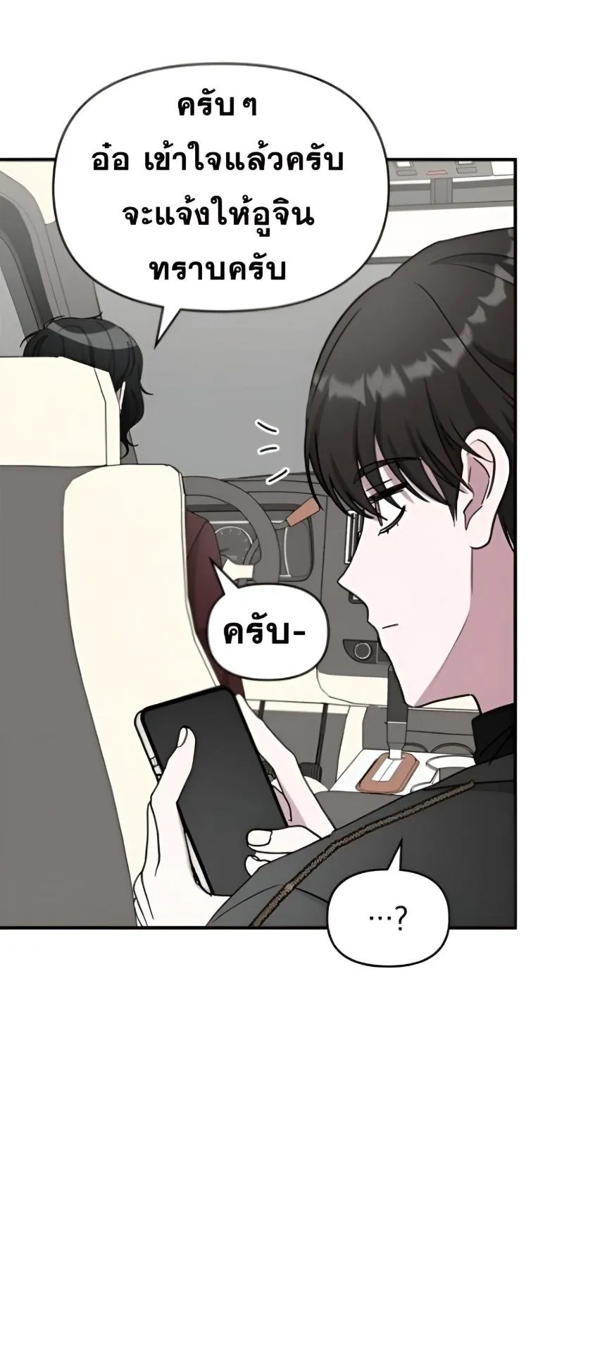 I Was Immediately Mistaken for a Monster Genius Actor ตอนที่ 47 หน้า 23