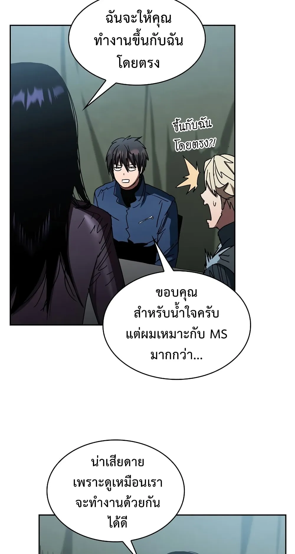 Is This Hunter for Real ตอนที่ 6 หน้า 72