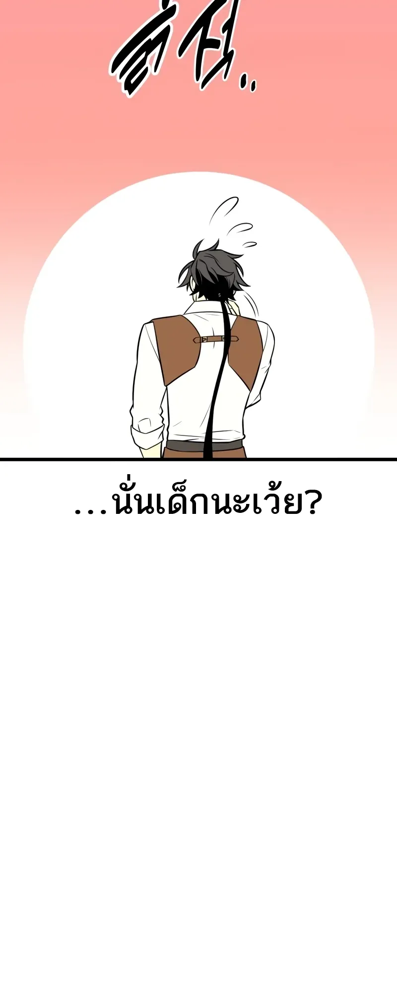 I Killed an Academy Player ตอนที่ 53 หน้า 54
