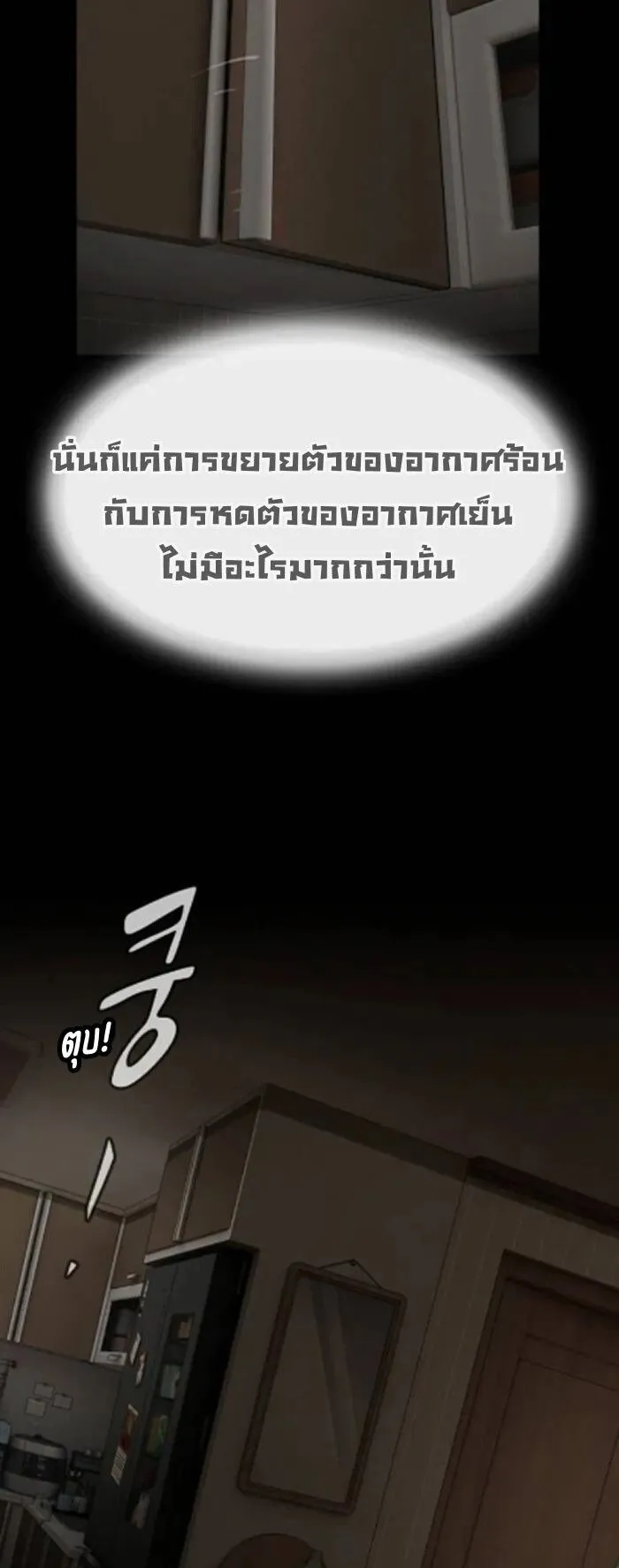 The Genius Who Sees Through the World ตอนที่ 29 หน้า 36
