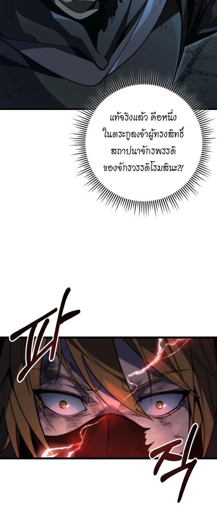 A Dragonslayer’s Peerless Regression ตอนที่ 57 หน้า 58
