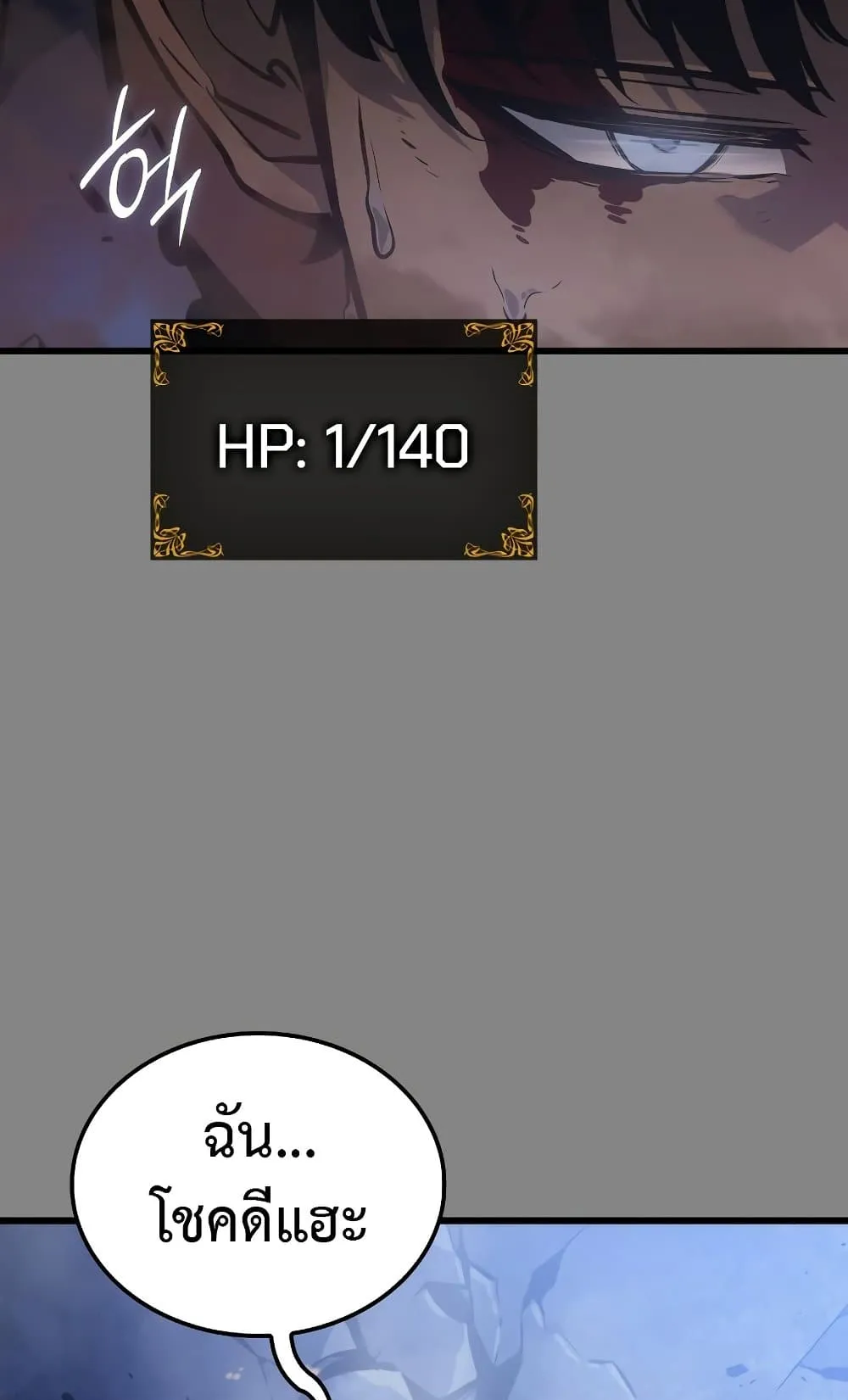 Solo Leveling: Ragnarok ตอนที่ 3 หน้า 86
