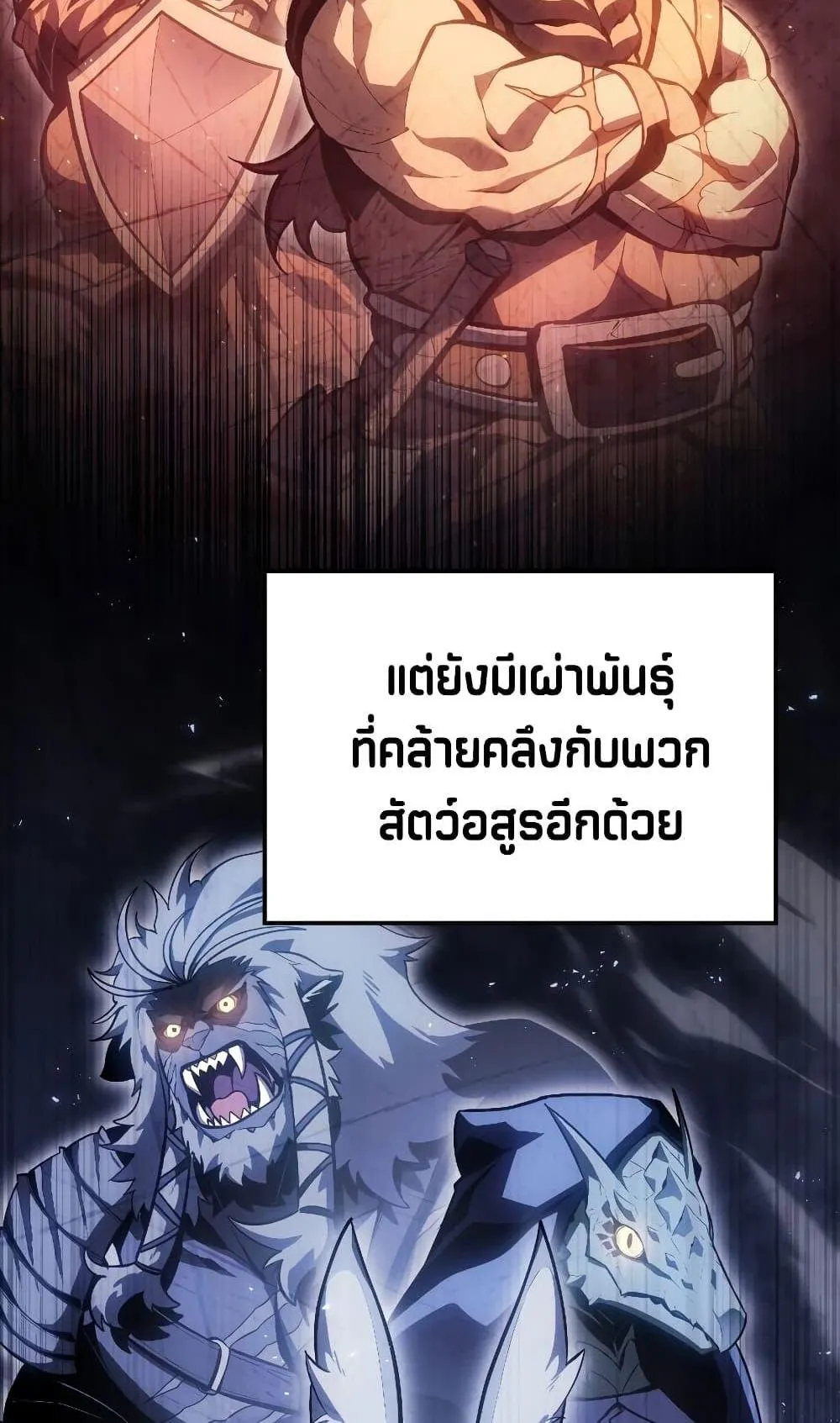Ice Lord ตอนที่ 4 หน้า 75