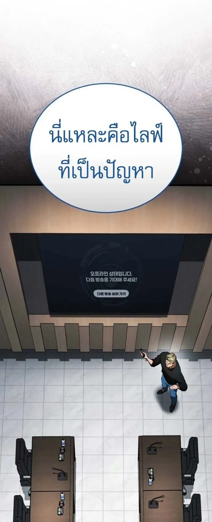 Echoes of the Reverse Planet ตอนที่ 14 หน้า 71