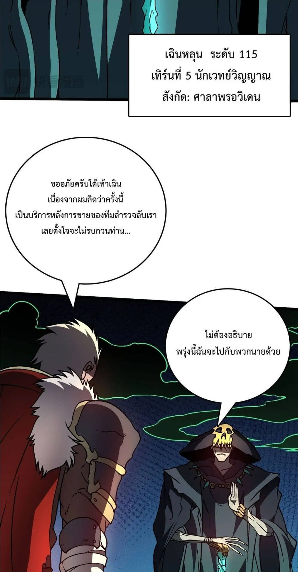 Starting as the Black Dragon BOSS ตอนที่ 7 หน้า 45