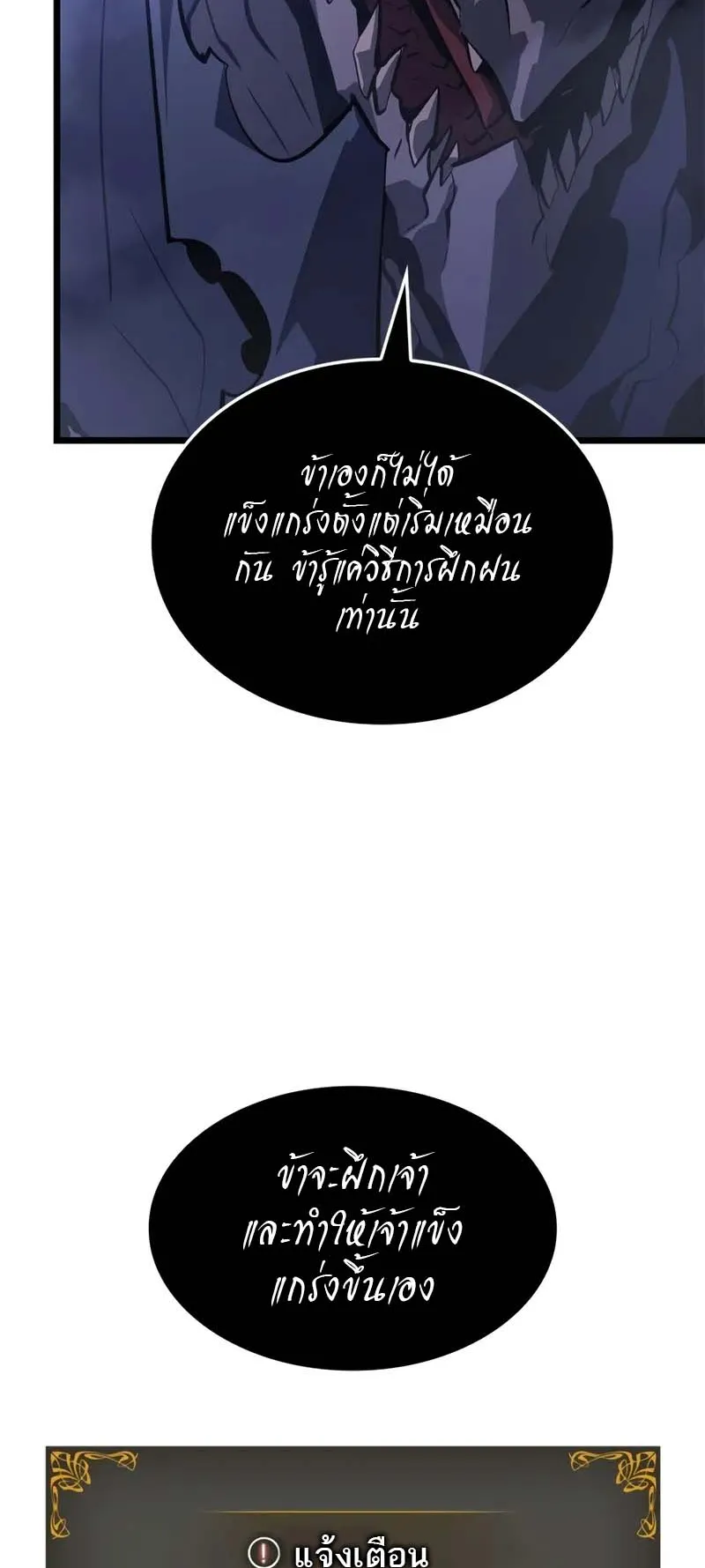Solo Leveling: Ragnarok ตอนที่ 33 หน้า 20