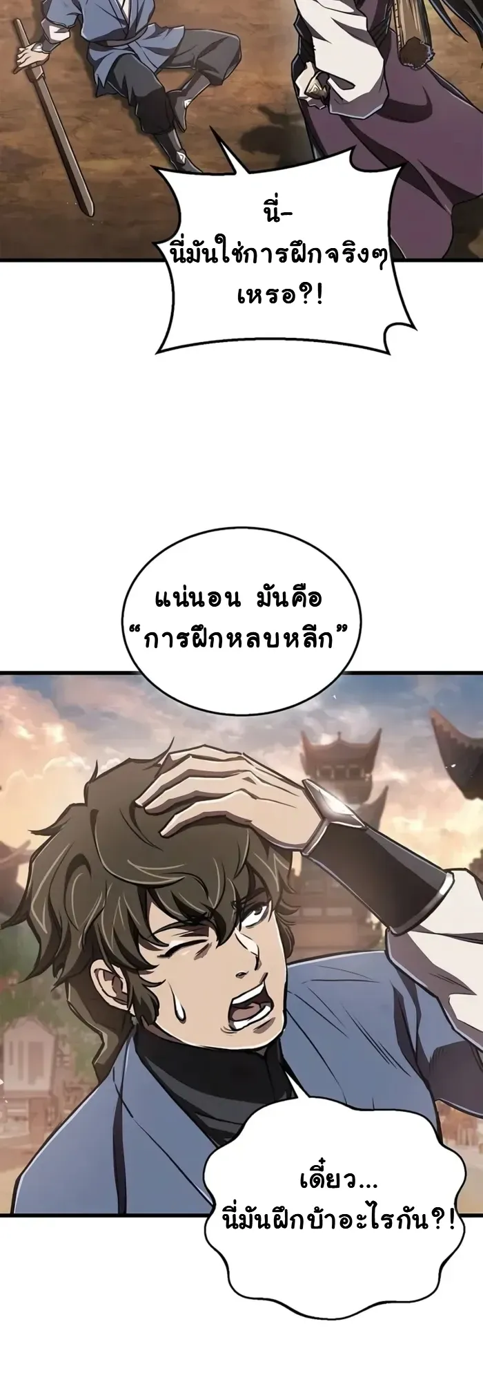 The Demonic Cult Instructor Returns ตอนที่ 9 หน้า 23