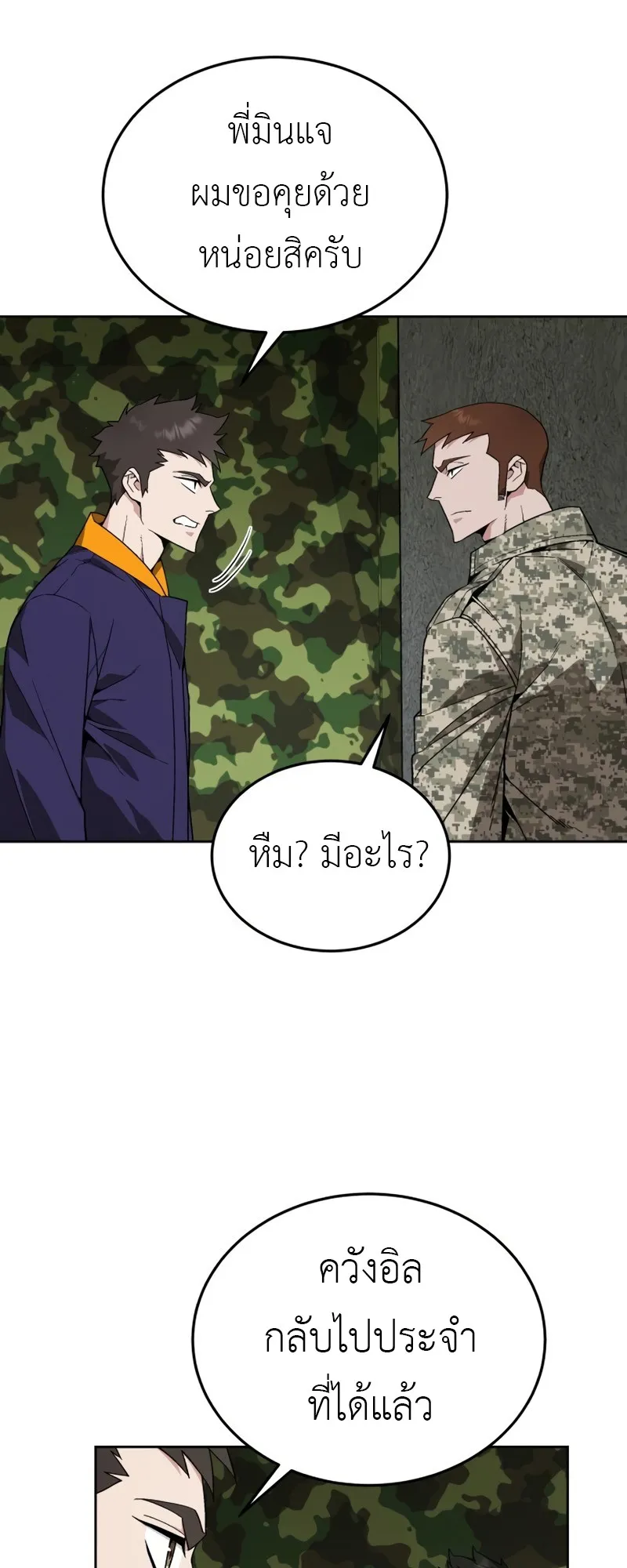 Apocalyptic Chef Awakening ตอนที่ 7 หน้า 19