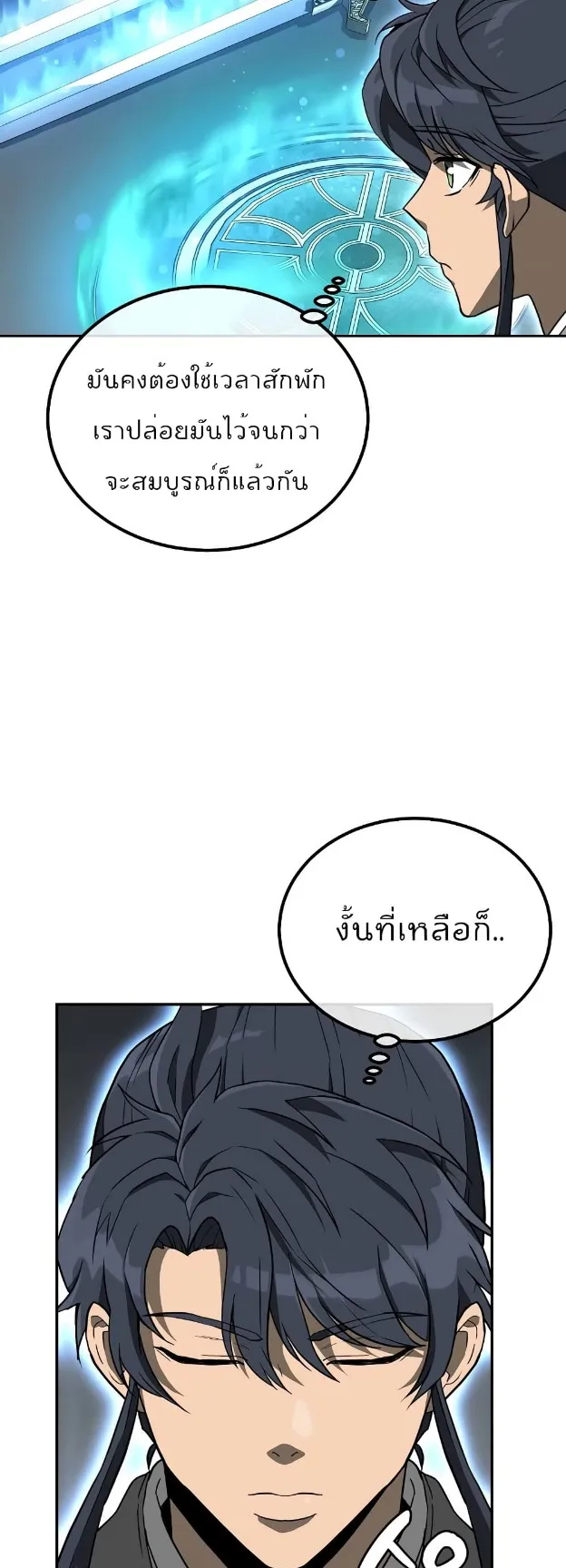 Millennium Spinning ตอนที่ 28 หน้า 25