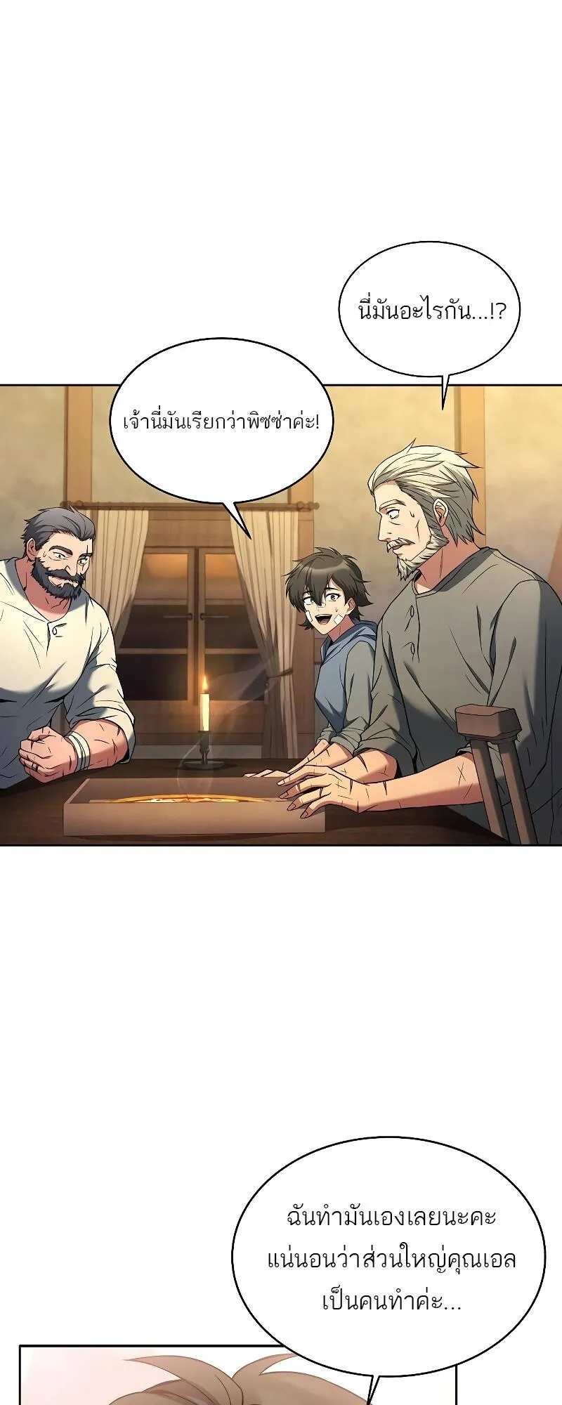A Wizard’s Restaurant ตอนที่ 13 หน้า 18