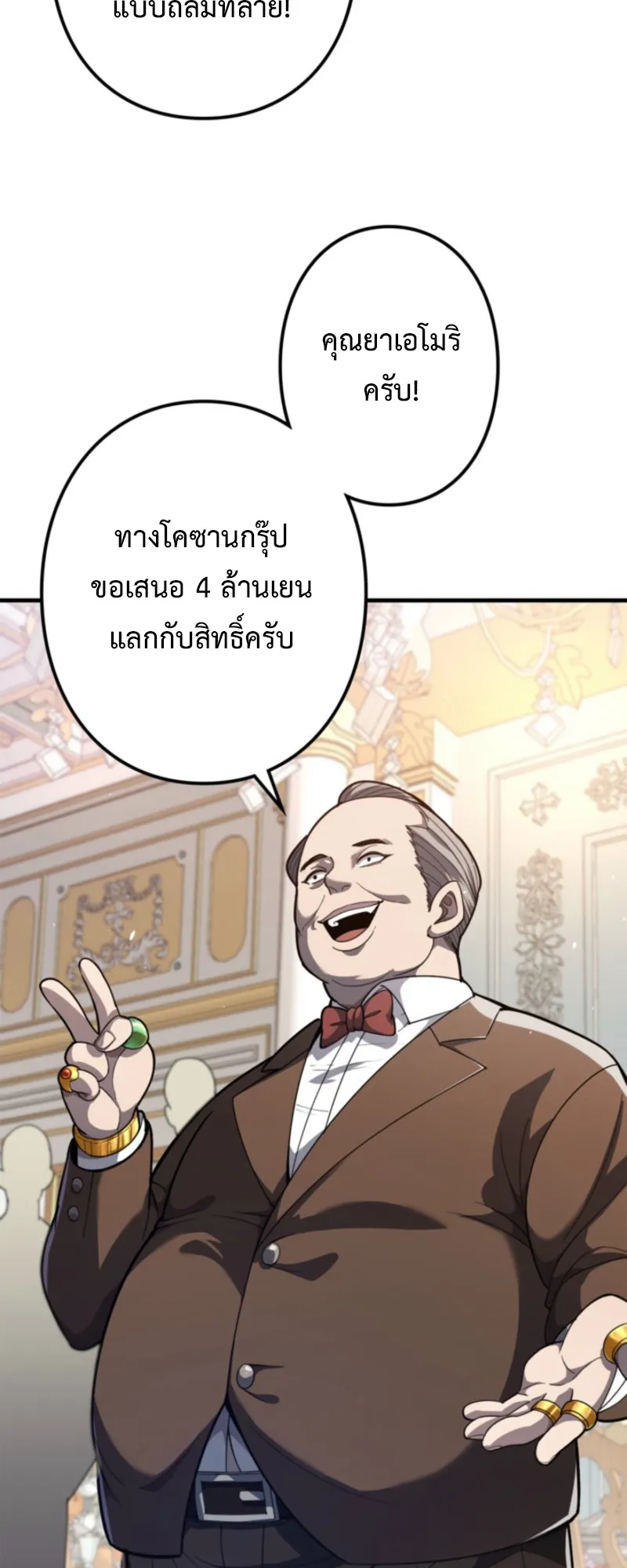 The Clan’s Failure Is a Former Continental Champion ตอนที่ 11 หน้า 24