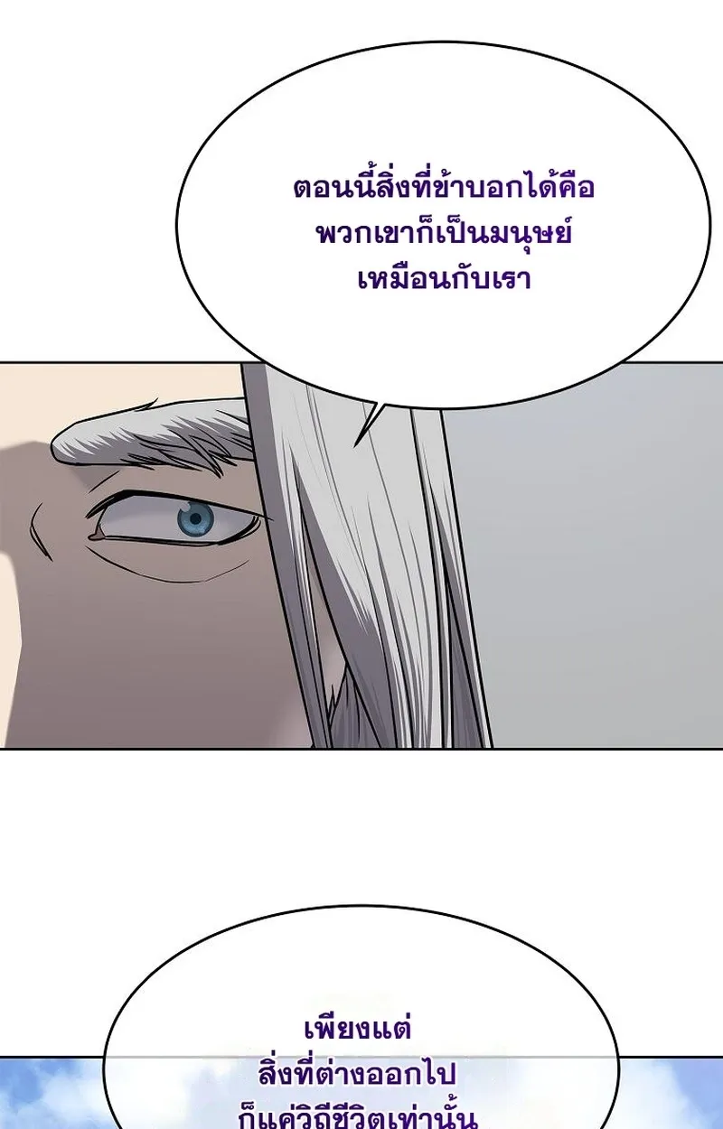 The Iron Emperor ตอนที่ 27 หน้า 191