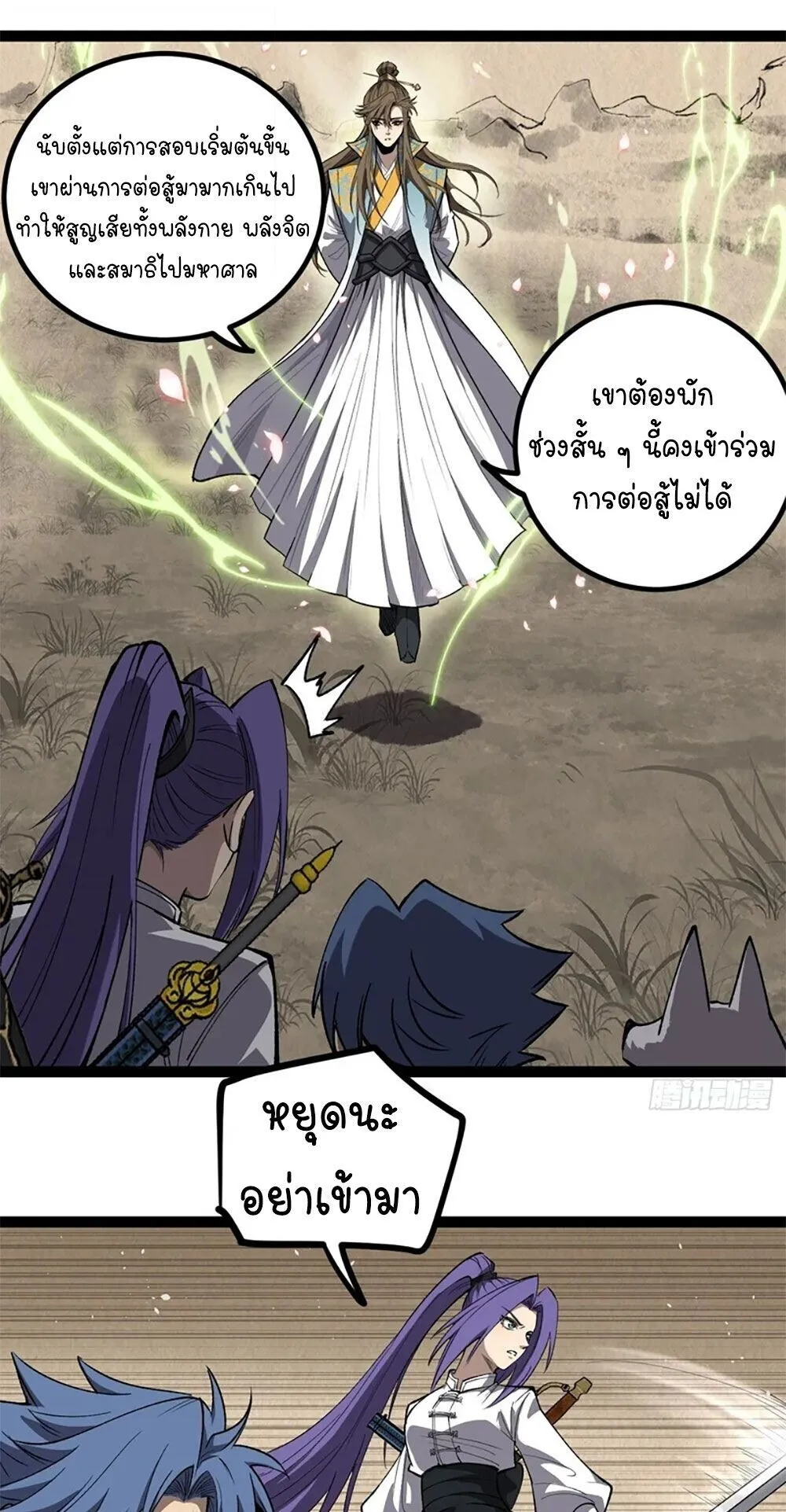 Gatekeeper of the Boundless Worlds ตอนที่ 123 หน้า 8