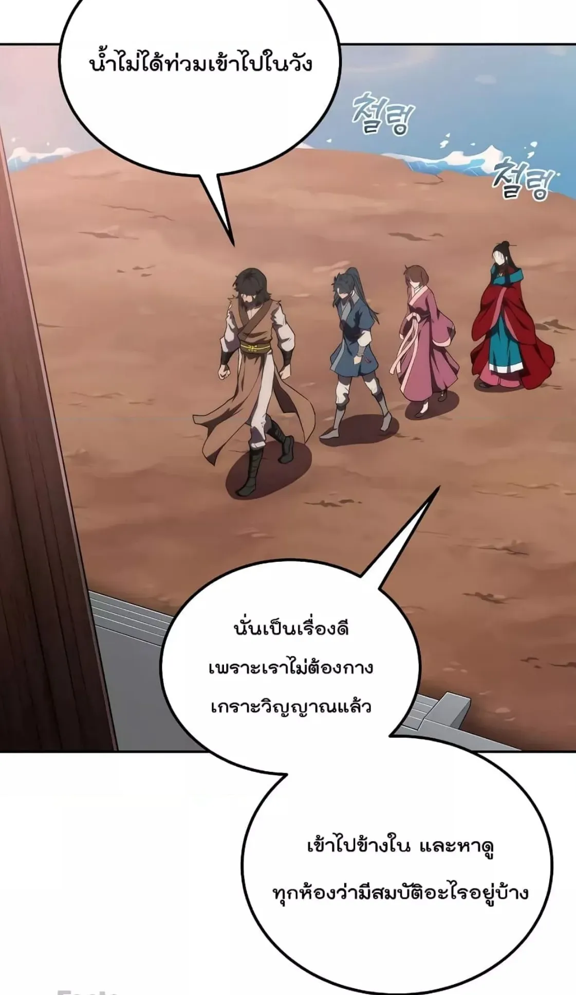 Millennium Spinning ตอนที่ 49 หน้า 83