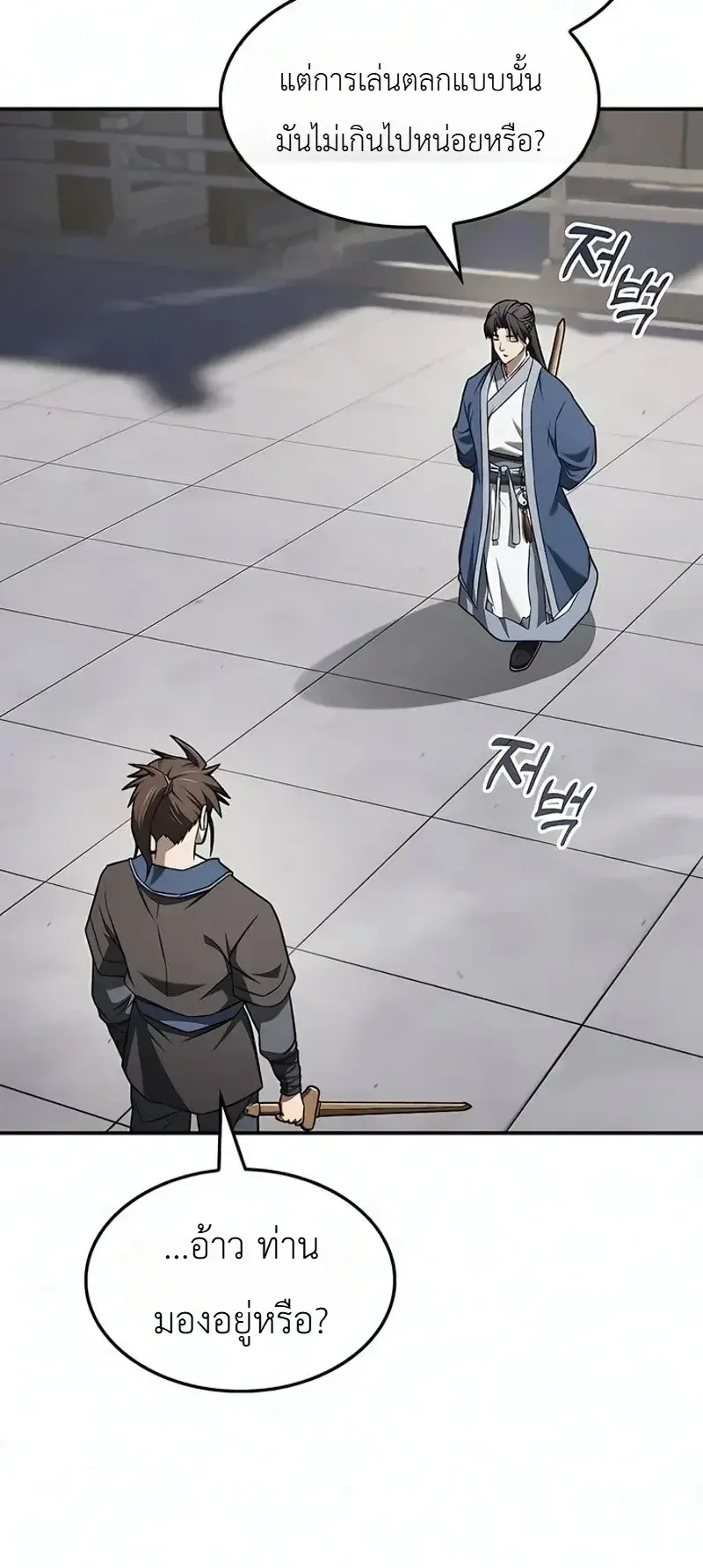 Pay-to-Win Martial God ตอนที่ 19 หน้า 39