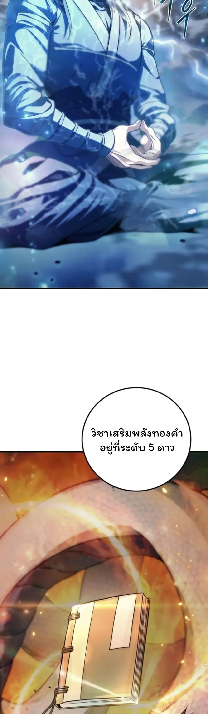 Sichuan’s Supreme King ตอนที่ 4 หน้า 31