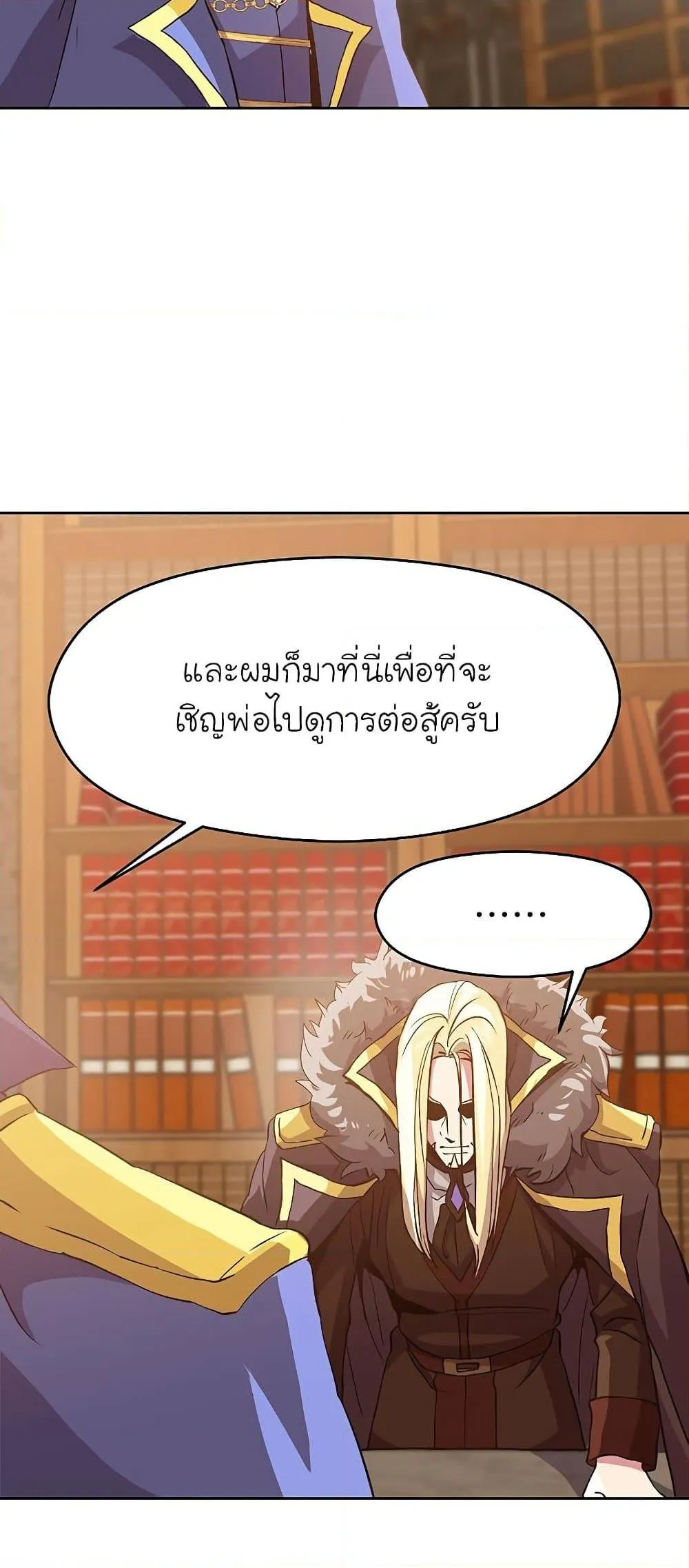 Archmage Transcending Through Regression ตอนที่ 11 หน้า 28