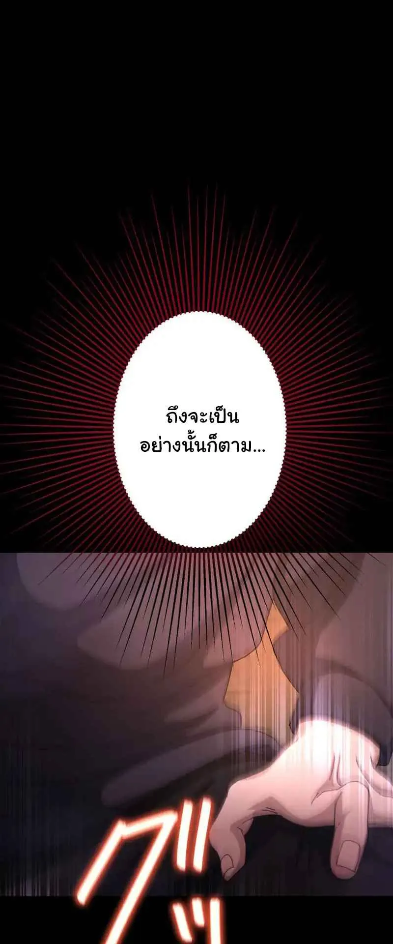 The Death-Returning Demon King Player ตอนที่ 4 หน้า 52
