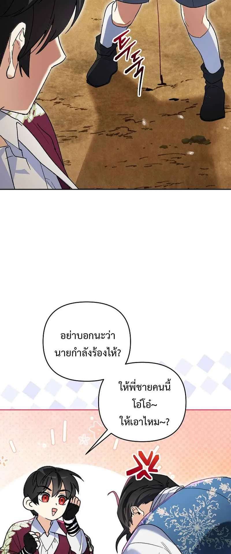 I Became the Genius Bastard of a Noble Dark Clan ตอนที่ 4 หน้า 43